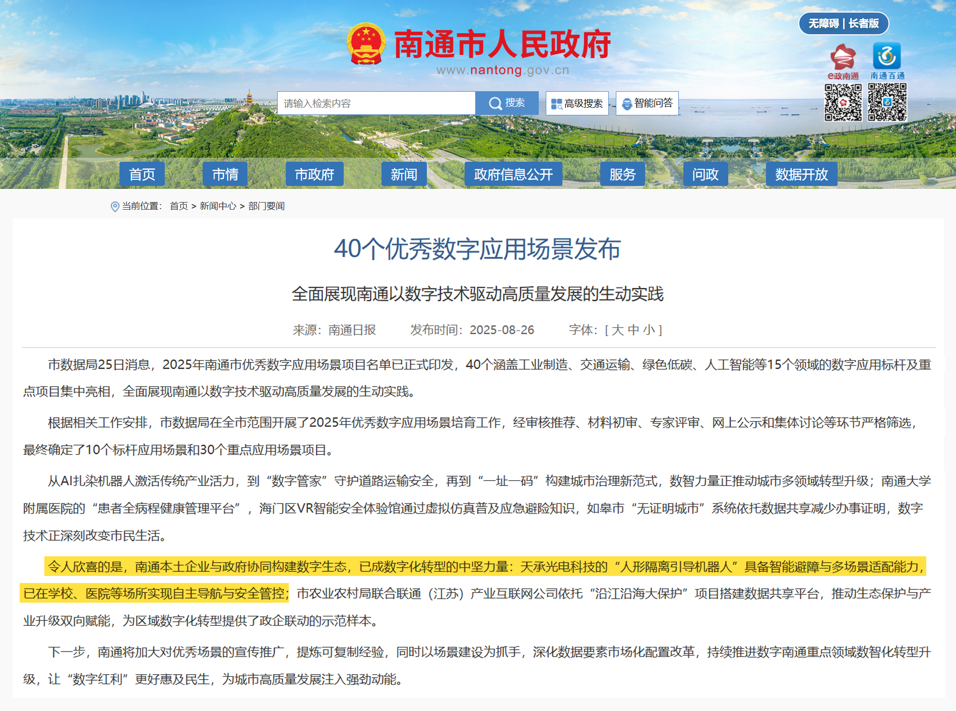 南通市人民政府.jpg 南通市人(rén)民政府.jpg