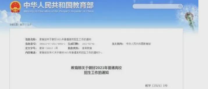 教育部發布重要通知